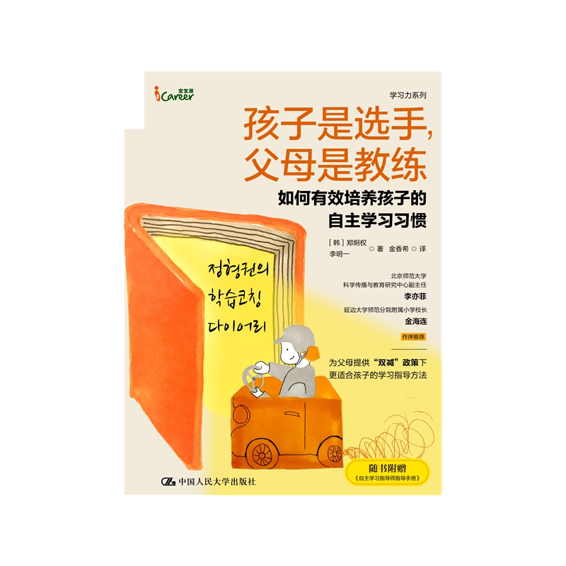 孩子是选手，父母是教练