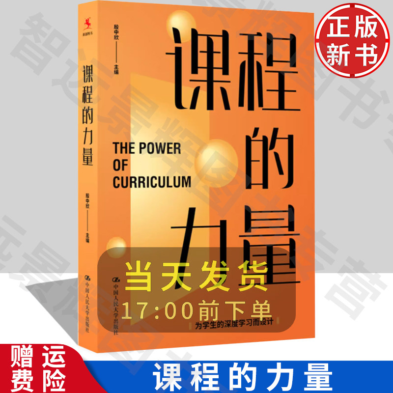 正版课程的力量人民大学出版社