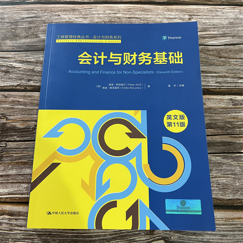 现货正版会计与财务基础