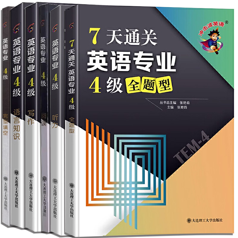 冲击波英语专四专八考试套装