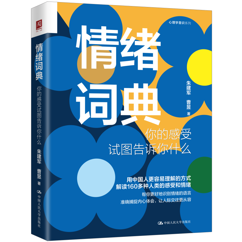 情绪词典阐述160多种人类的情绪