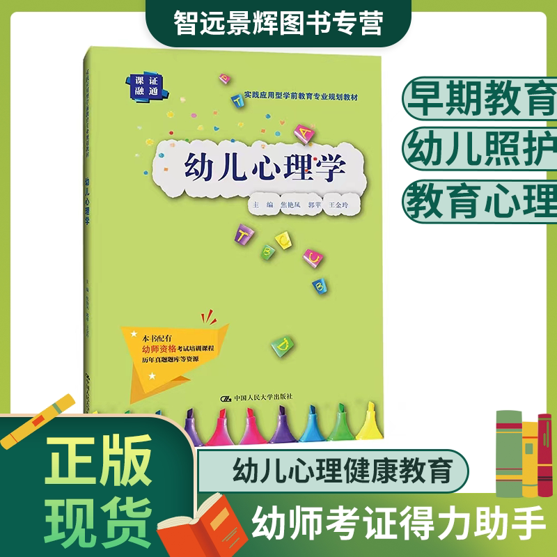 幼儿心理学中国人民大学出版社