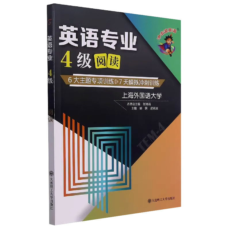 冲击波英语专四专八考试