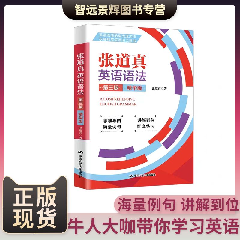 张道真英语语法第三版