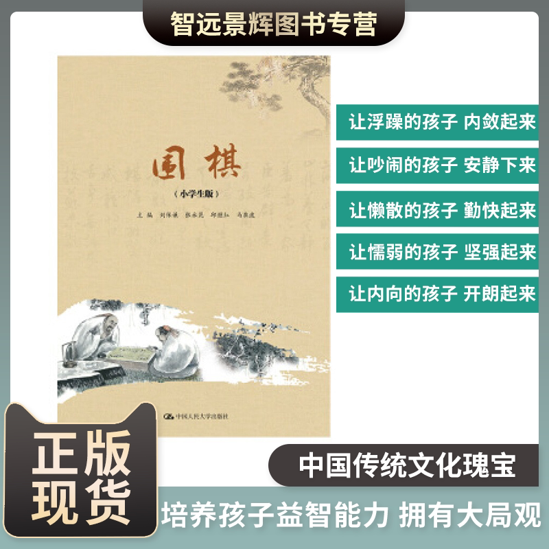 围棋(小学生版) 围棋入门书籍围棋 少儿围棋少儿围棋小学生围棋少儿围棋入门教程  培养孩子强大内心 培养孩子专注力