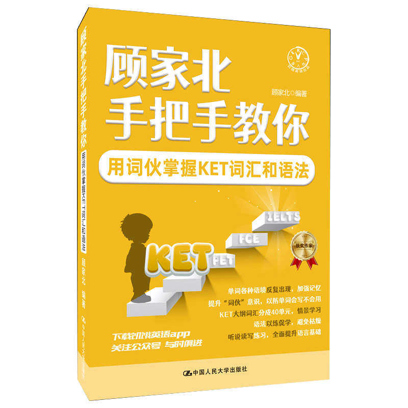 顾家北KET词汇和语法词伙