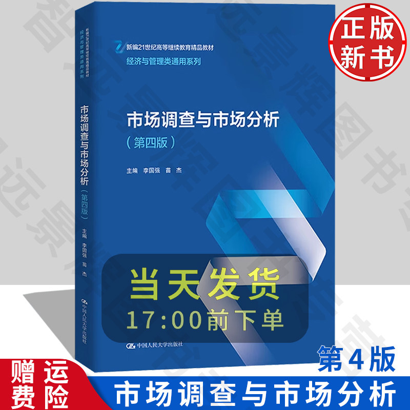 市场调查与市场分析第四版