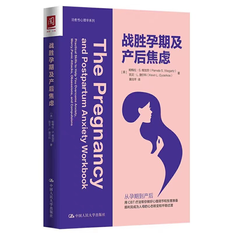 战胜孕期及产后焦虑产后焦虑