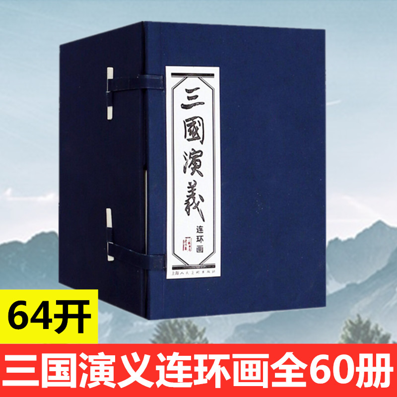 名家绘画三国演义连环画