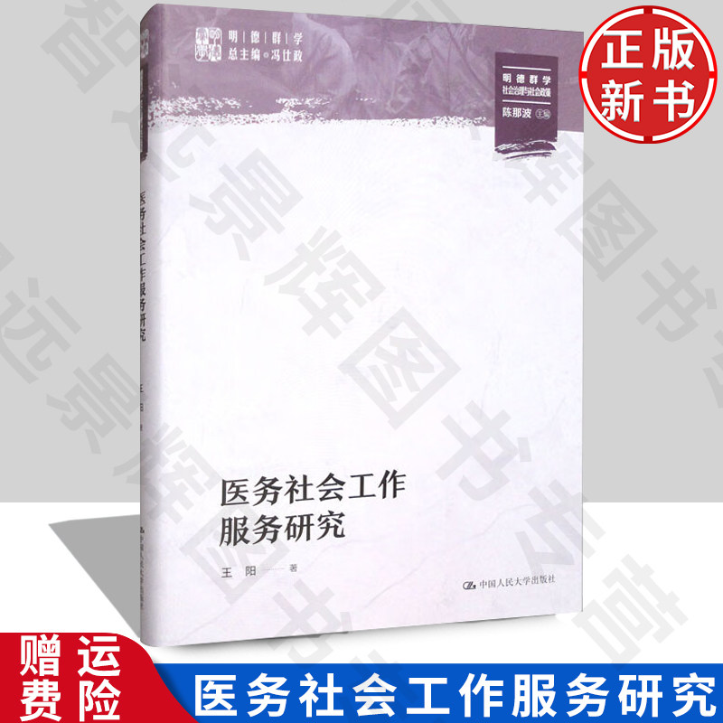 医务社会工作服务研究