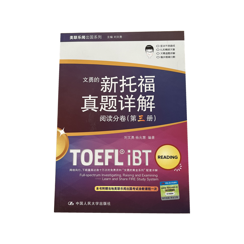新托福真题详解阅读分卷