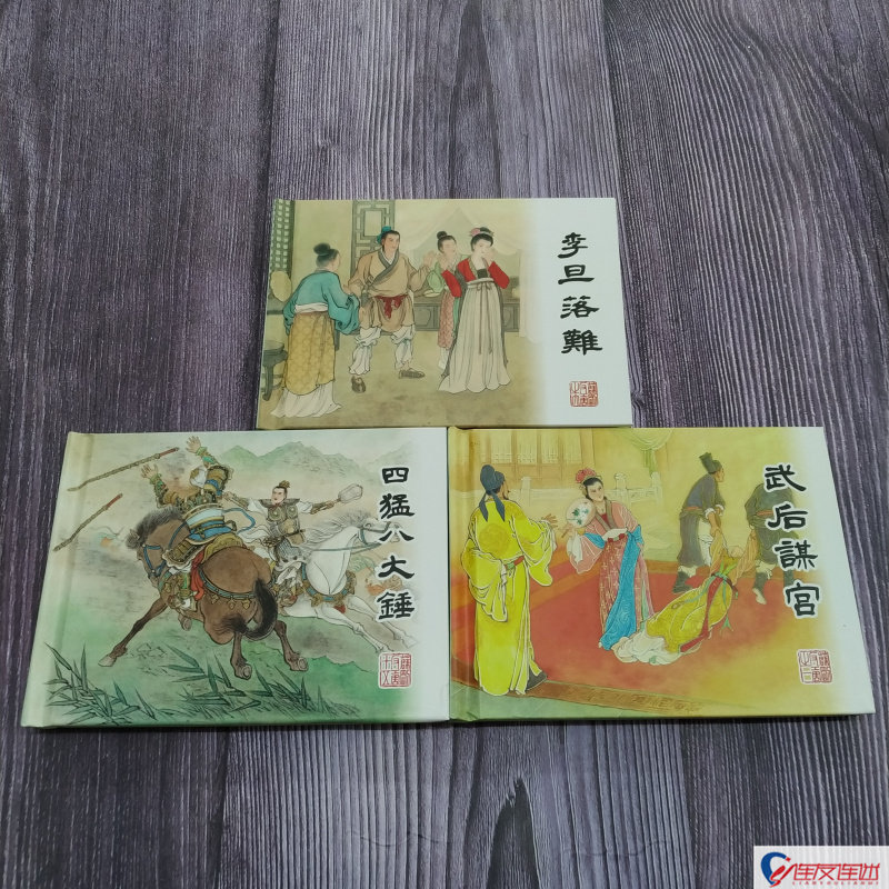 连创 薛刚反唐 第三批 武后谋宫 李旦落难 四猛八大锤 连环画小人书 50开小精 共3册 四川美术出版社