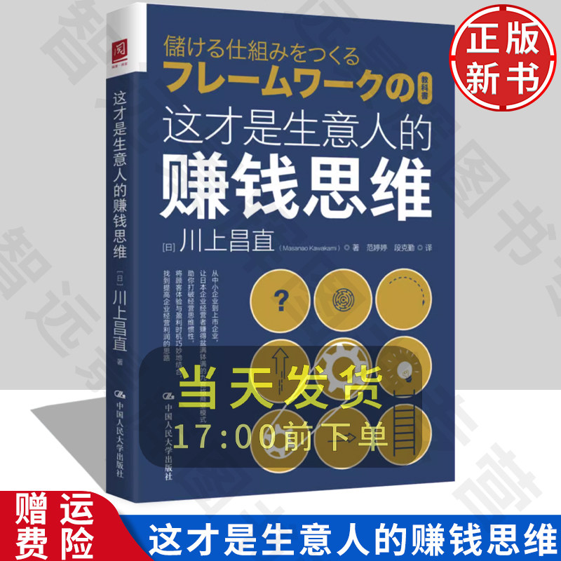 正版这才是生意人的赚钱思维