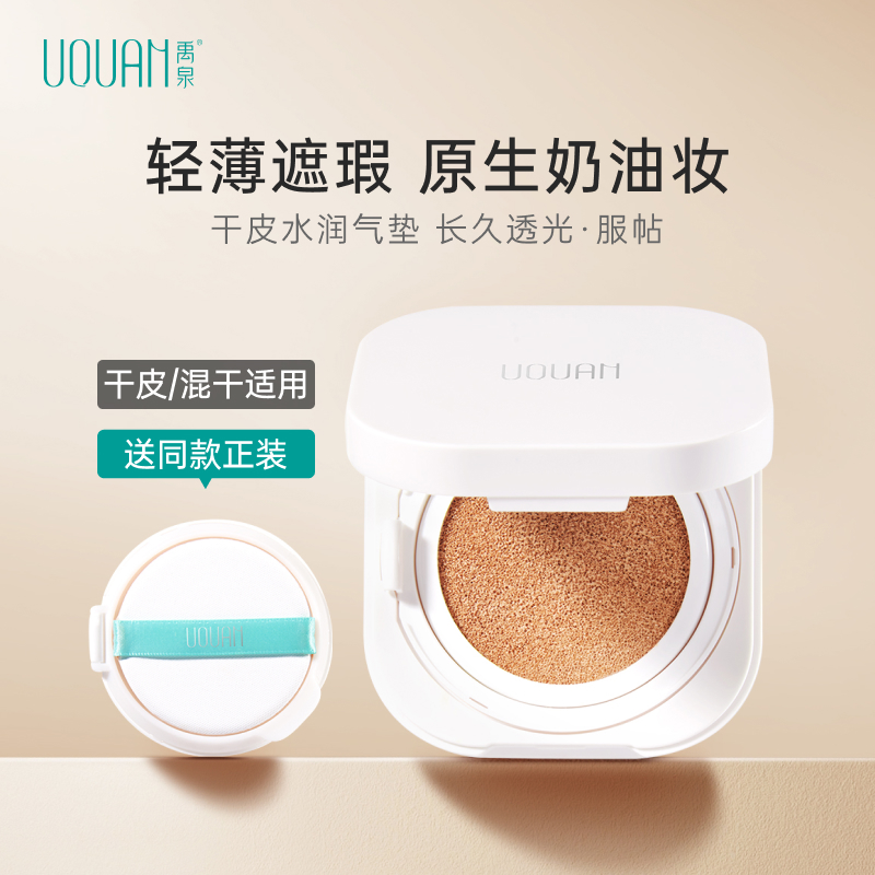 禹泉气垫舒缓保湿粉底液