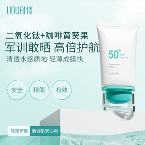 禹泉旗舰店Osmocomplex防晒霜清透SPF50防晒乳春夏男士女羽泉备