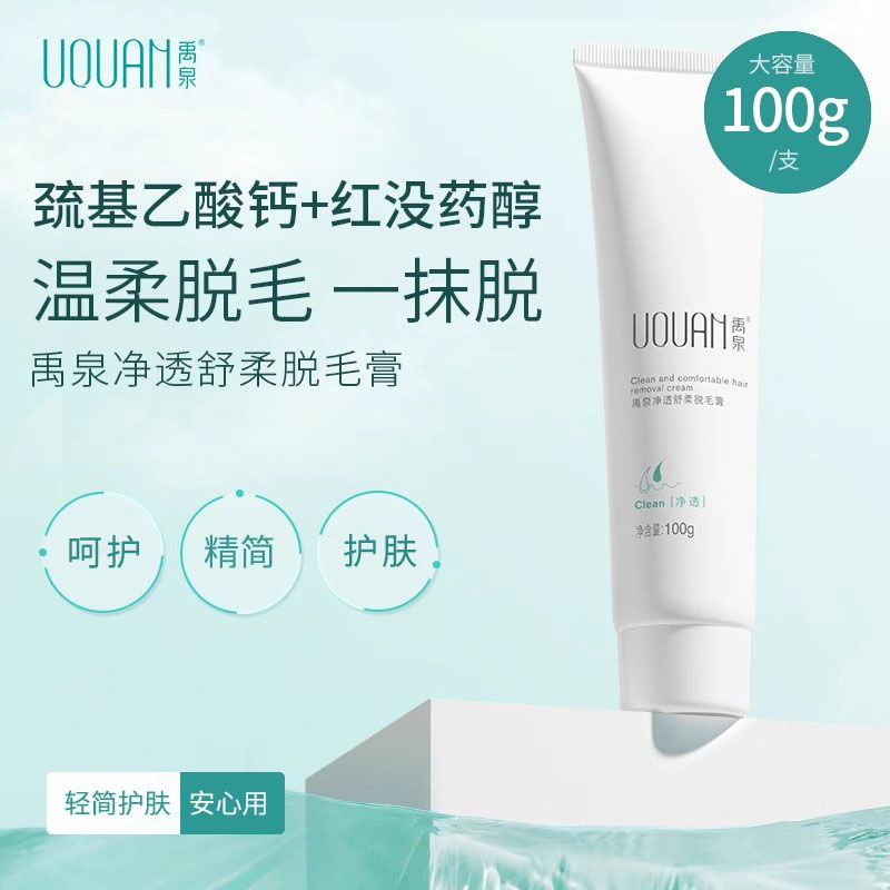 禹泉脱毛膏全身腋下净脱不伤肤