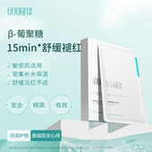 禹泉β葡聚糖b5舒缓补水保湿 面膜水润清爽男女专用学生正品 旗舰店