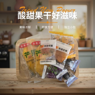 酸甜果脯蜜饯果干芒果干黄桃干杏脯西梅手抓包开袋即食果味浓郁