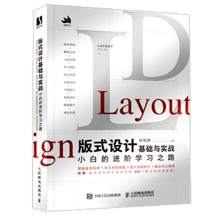 式 设计基础与实战 设计速查手册构图排版 书 字体设计原理海报画册网页艺术设计书籍 平面设计版 版 进阶学习之路 小白