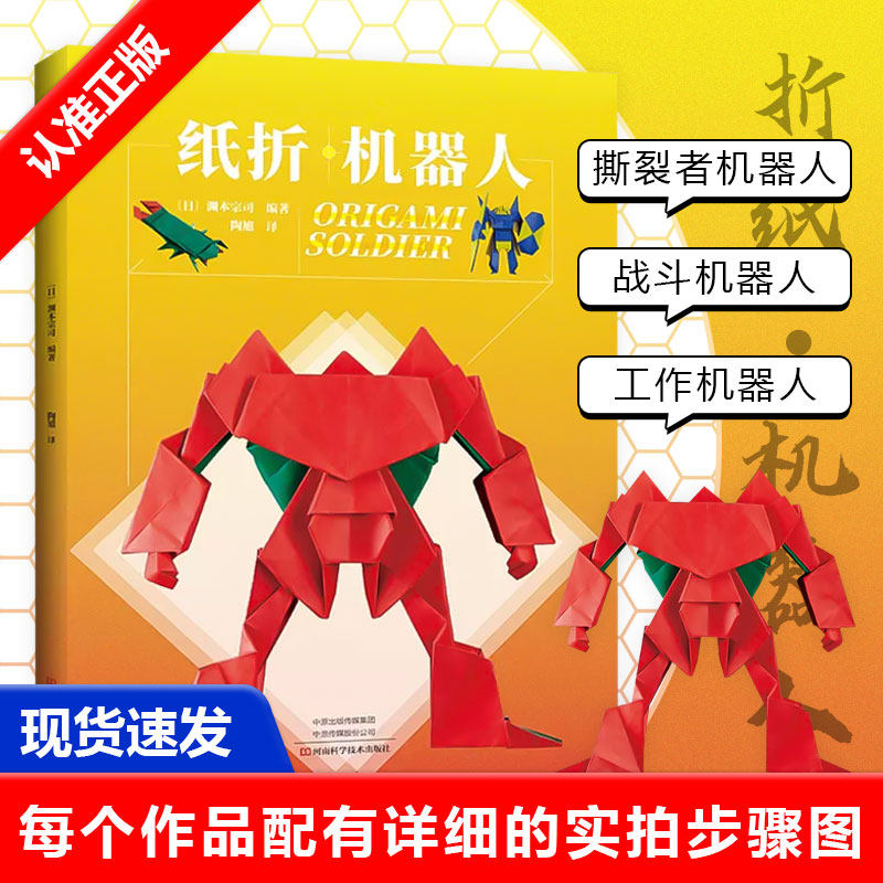 全新正版零基础生动折纸