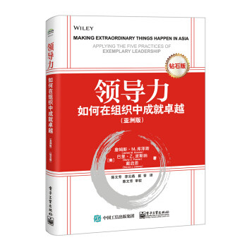 领导力：如何在组领导力-如何在组织中成就卓越(亚洲版)(钻石版)怎么看?