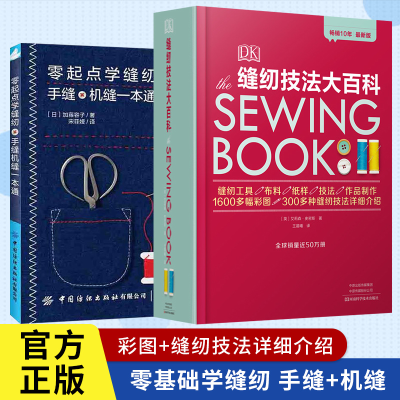 全新正版DK缝纫技法大百科