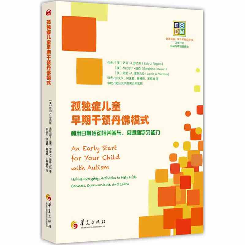 【京联】孤独症儿童早期干预丹佛模式 自闭症儿童康复训练书籍 干预 语言 在家庭环境中的应用 通过日常活动加强孩子的参与 学习