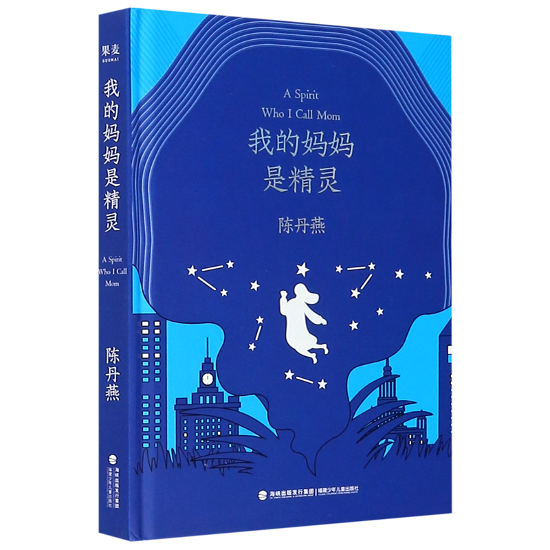 我的妈妈是精灵(精)属于什么档次？