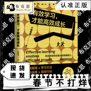 才能高效成长 小猫倩倩著 精准识别提升道路上 自我管理自我成长 有效学习 关键节点轻松突破成长困局 书籍 书