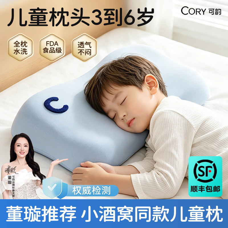 【董璇推荐】可韵儿童枕护脊深睡图片