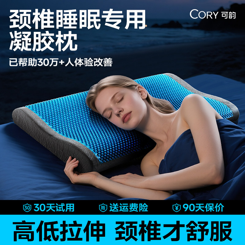凝胶枕头助睡眠护颈椎夏季凉枕芯男颈椎枕修复睡觉专用记忆棉枕头