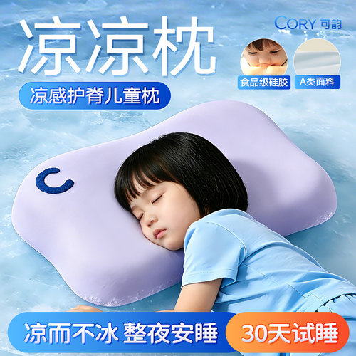 【董璇同款】可韵儿童枕护脊深睡