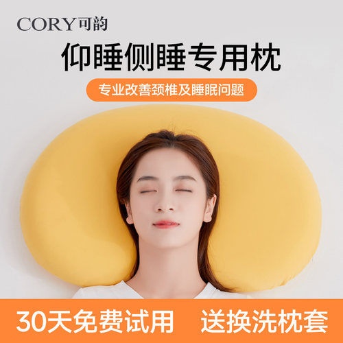 【骨科推荐】仰睡侧睡专用颈椎枕