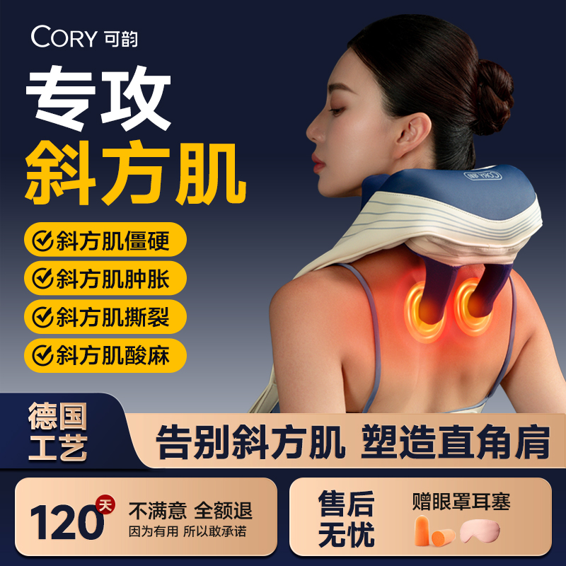 斜方肌专用按摩器大面积光磁热敷