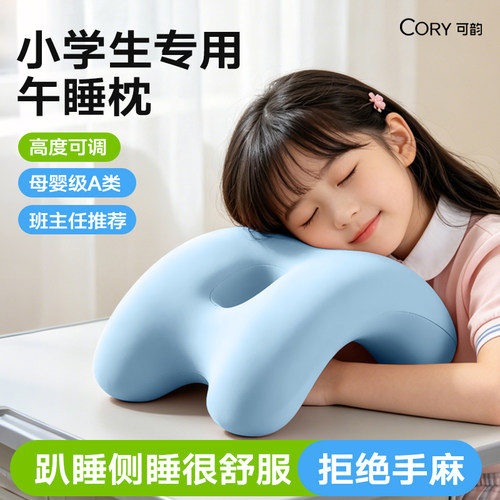 可韵午睡枕【百变调高护脊深睡】