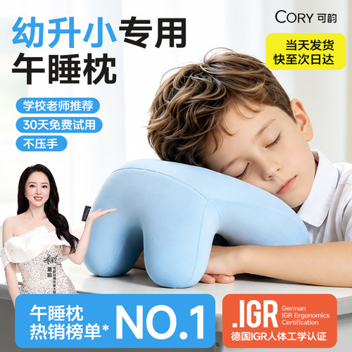 【董璇推荐】小学生专用午睡枕