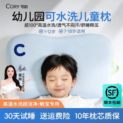 【董璇同款】幼儿园可水洗儿童枕