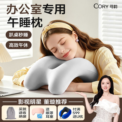 可韵午睡枕趴睡枕午休神器