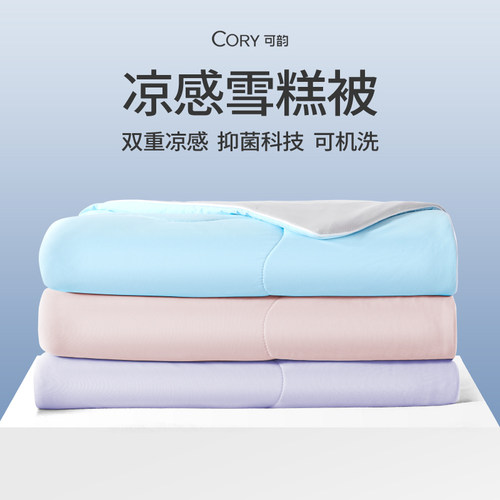 整被机洗冰丝凉感空调被纯棉