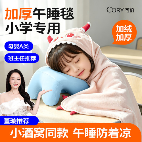 【董璇推荐】小学生午睡毯披盖毯