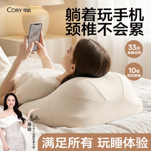 可韵云窝玩睡枕[躺着玩手机专用]