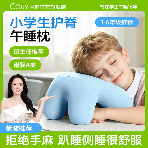 【董璇推荐】小学生专用午睡枕