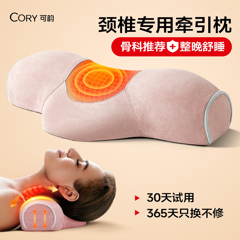 【颈椎专用睡眠枕】30天免费试用