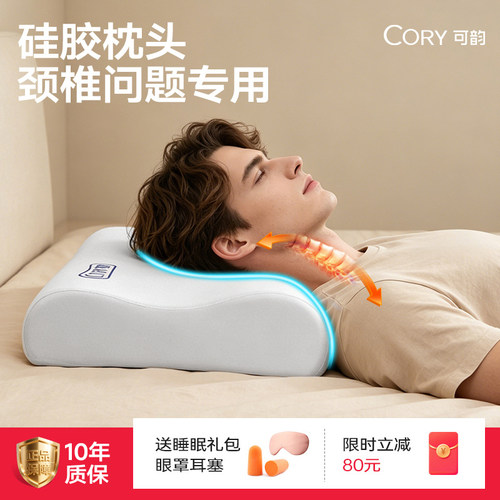 【董璇同款】硅胶枕头颈椎病专用