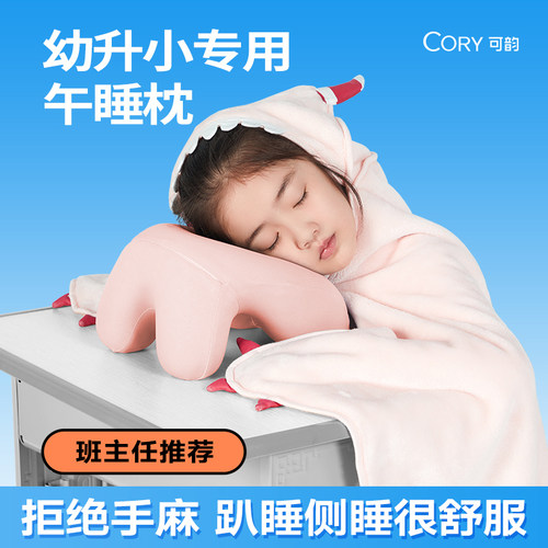 【董璇推荐】幼升小专用午睡枕