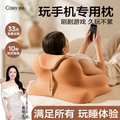 【董璇明星同款】玩手机专用枕头