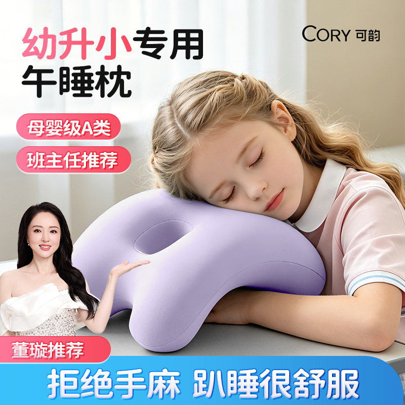 可韵小学生午睡枕趴睡枕儿童专用教室午休睡觉神器便携抱枕幼升小