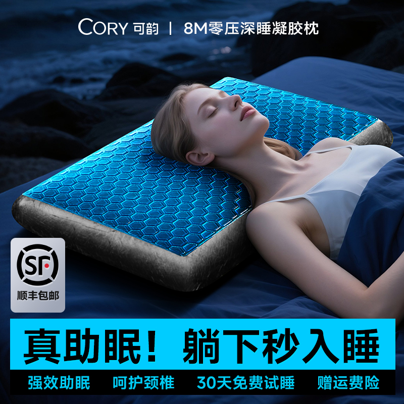 深睡凝胶枕真助眠！深睡一整晚