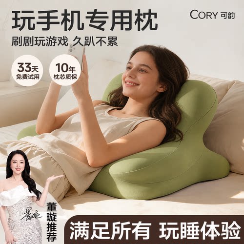 【董璇同款】玩手机专用枕头