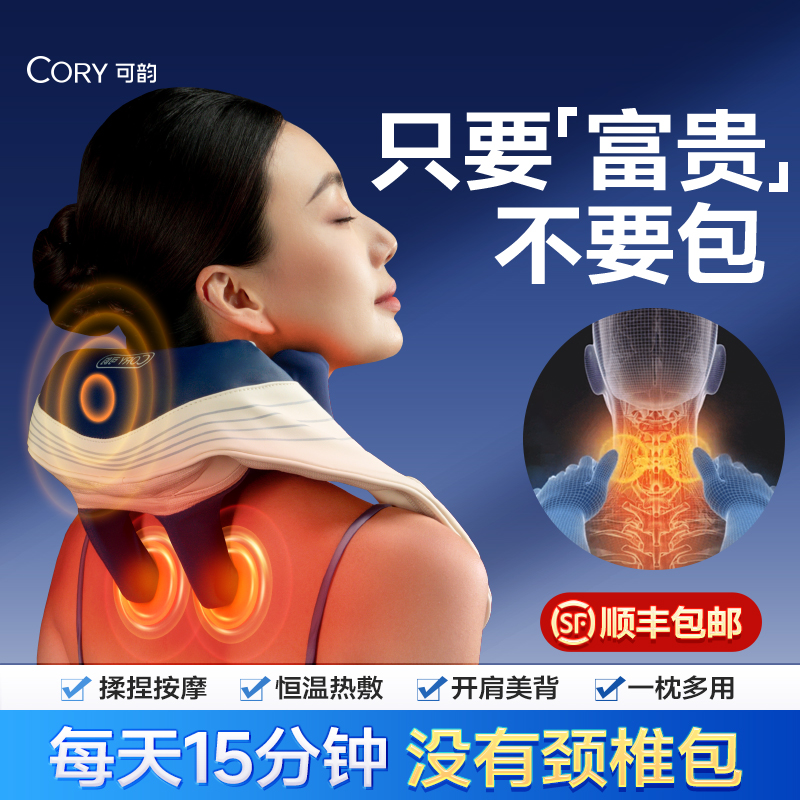 富贵包按摩仪肩颈专用按摩器